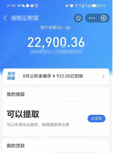 常德离职公积金封存如何取（离职公积金封存状态怎么取出来）